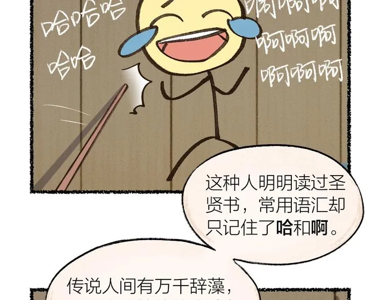 第13话 人会吃妖怪？ 第23页