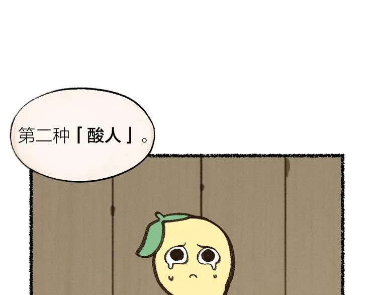 第13话 人会吃妖怪？ 第25页