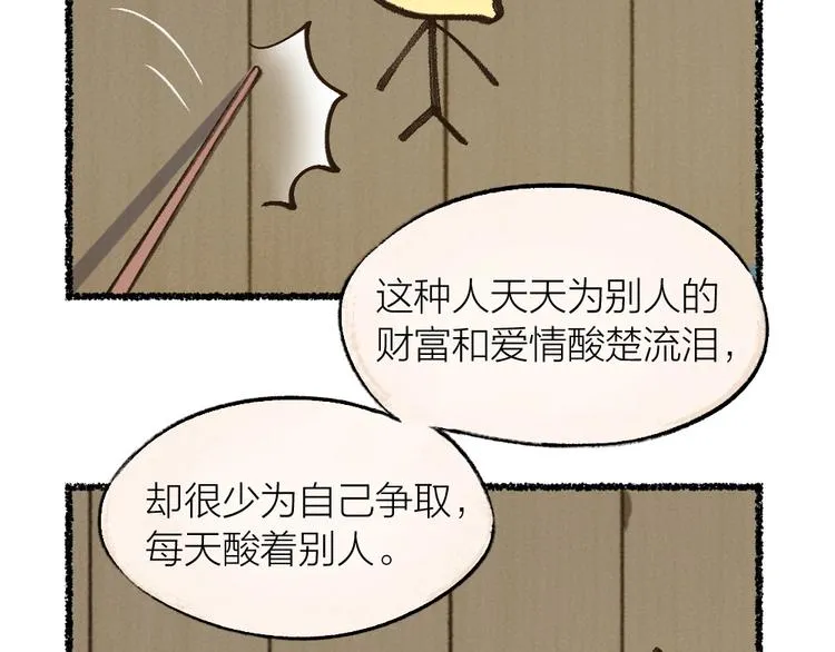 第13话 人会吃妖怪？ 第26页