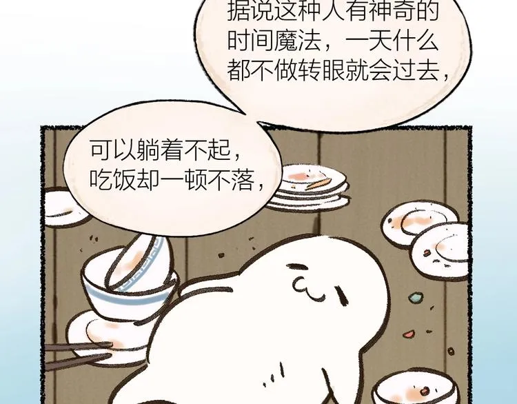 第13话 人会吃妖怪？ 第29页