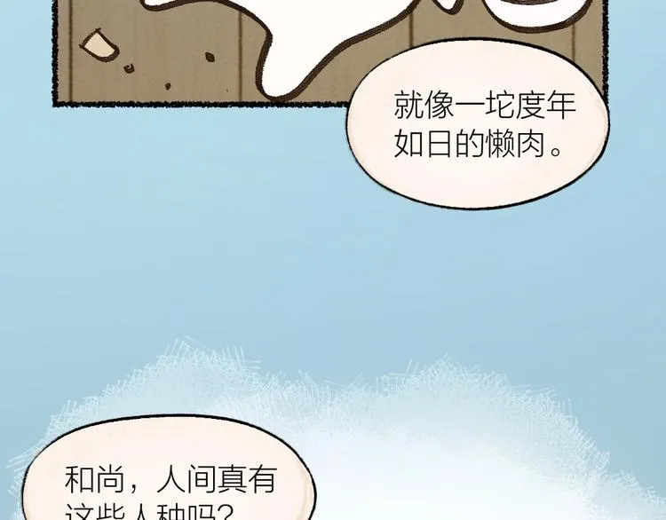 第13话 人会吃妖怪？ 第30页