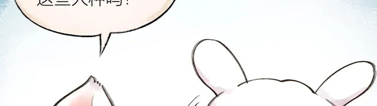 第13话 人会吃妖怪？ 第31页