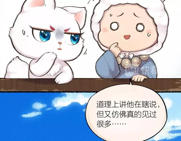 第13话 人会吃妖怪？ 第32页