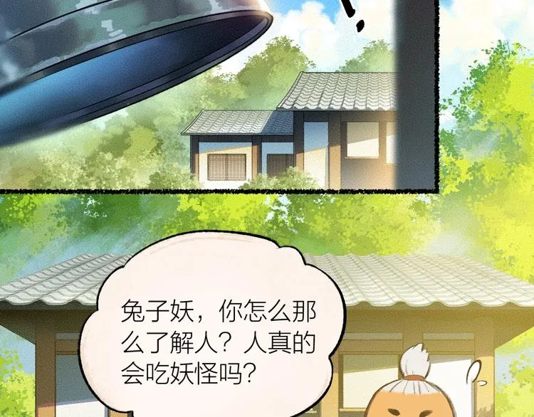 第13话 人会吃妖怪？ 第34页
