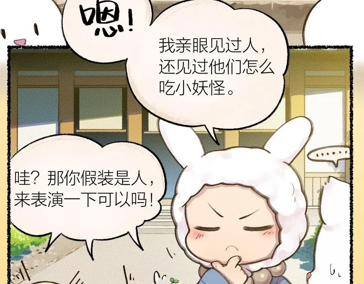 第13话 人会吃妖怪？ 第36页