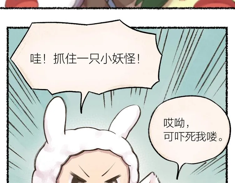 第13话 人会吃妖怪？ 第39页