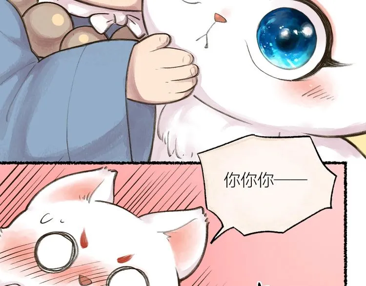 第13话 人会吃妖怪？ 第44页