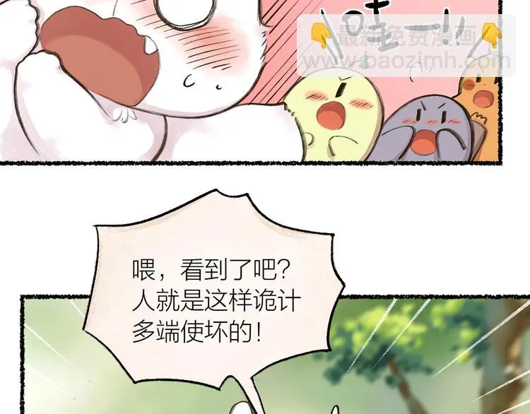 第13话 人会吃妖怪？ 第45页