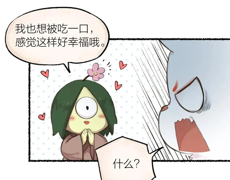 第13话 人会吃妖怪？ 第48页