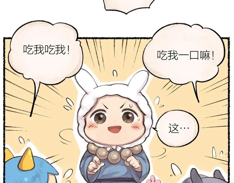 第13话 人会吃妖怪？ 第49页