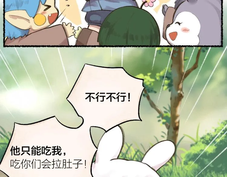 第13话 人会吃妖怪？ 第50页