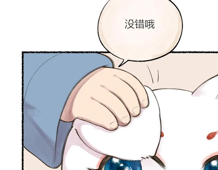 第13话 人会吃妖怪？ 第53页