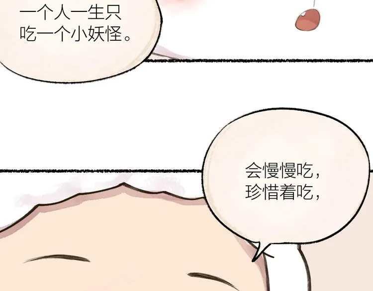 第13话 人会吃妖怪？ 第55页