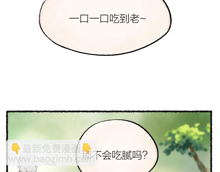 第13话 人会吃妖怪？ 第57页