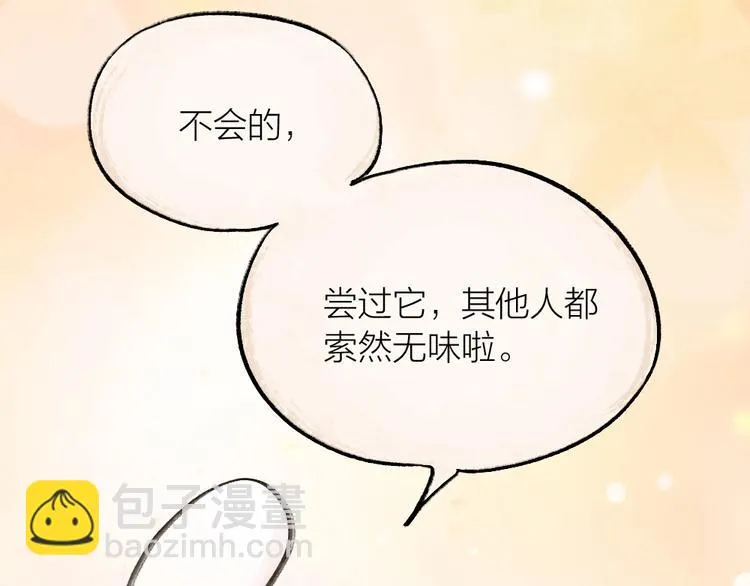 第13话 人会吃妖怪？ 第59页