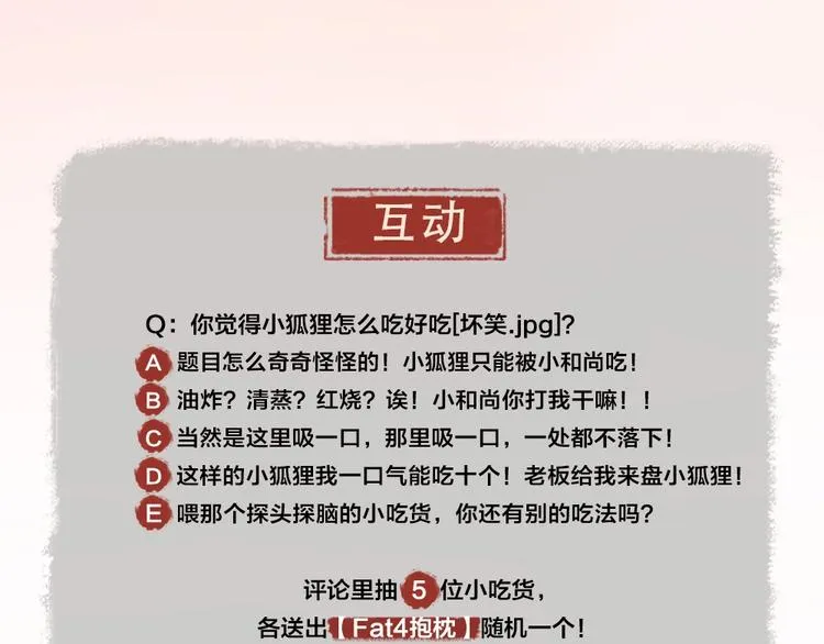 第13话 人会吃妖怪？ 第63页