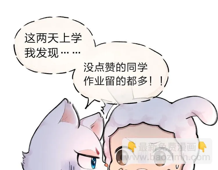 第13话 人会吃妖怪？ 第67页