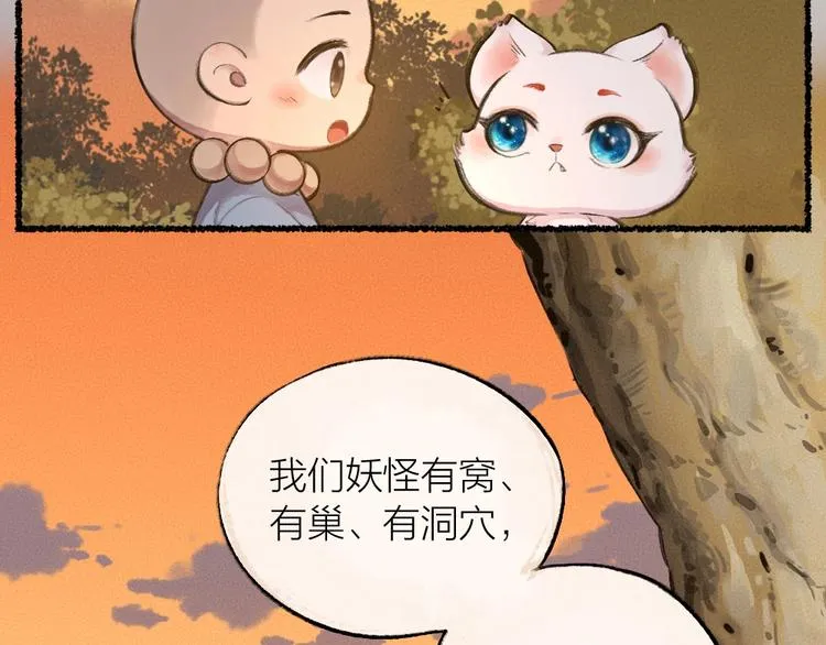 第14话 我们的家 第8页
