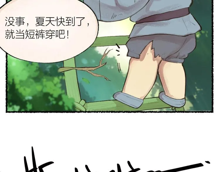 第15话 男妖的衣柜？ 第10页