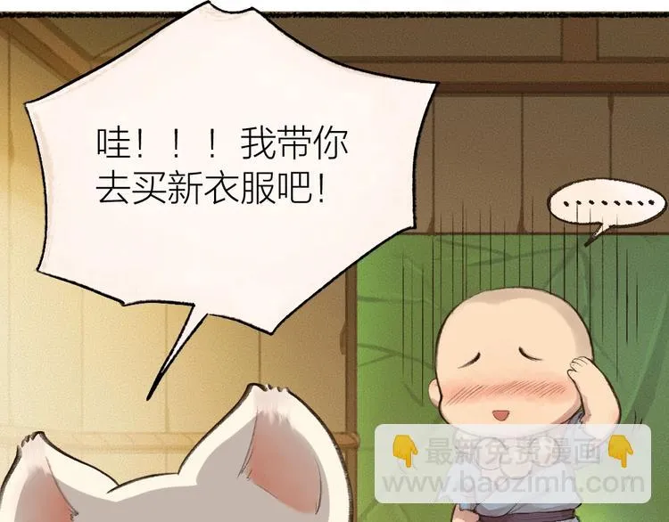 第15话 男妖的衣柜？ 第12页