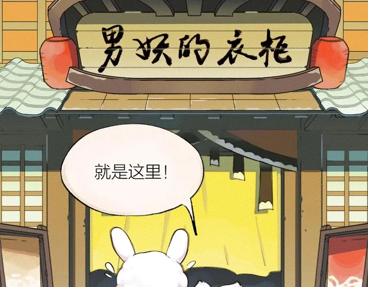 第15话 男妖的衣柜？ 第15页