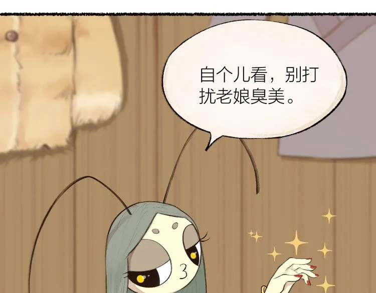 第15话 男妖的衣柜？ 第17页