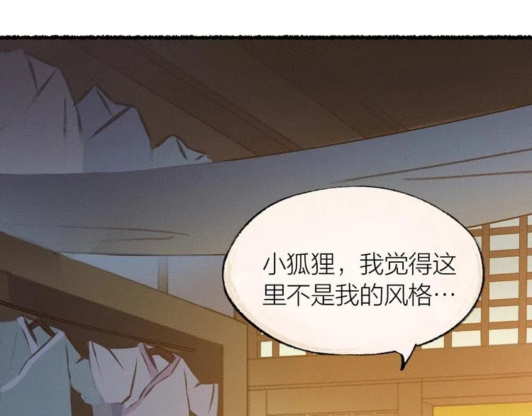 第15话 男妖的衣柜？ 第19页