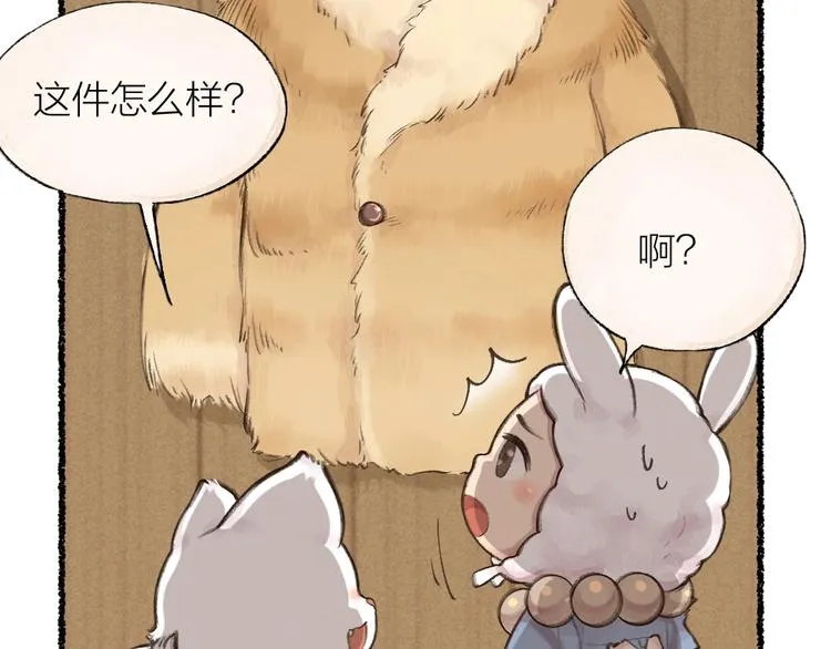 第15话 男妖的衣柜？ 第21页