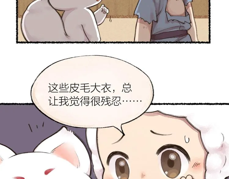 第15话 男妖的衣柜？ 第22页