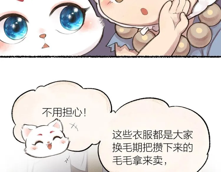 第15话 男妖的衣柜？ 第23页
