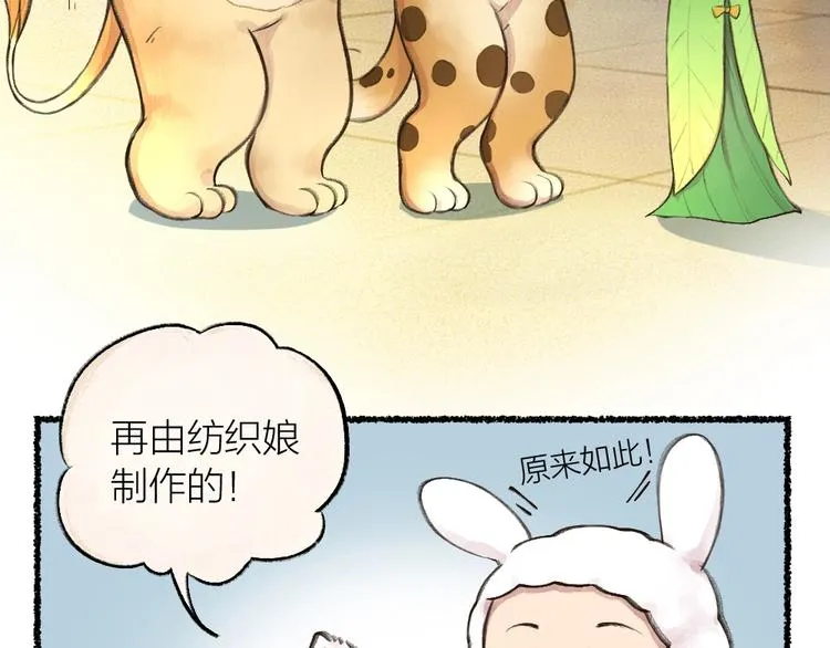 第15话 男妖的衣柜？ 第25页