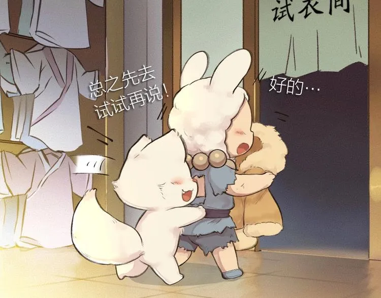 第15话 男妖的衣柜？ 第27页