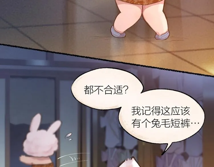 第15话 男妖的衣柜？ 第32页