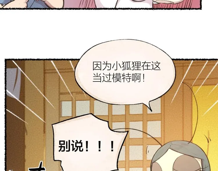 第15话 男妖的衣柜？ 第35页