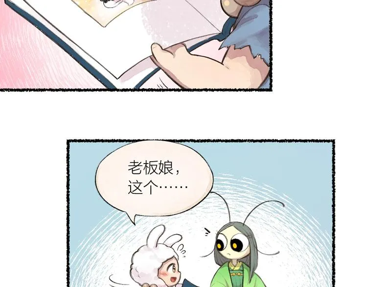 第15话 男妖的衣柜？ 第45页