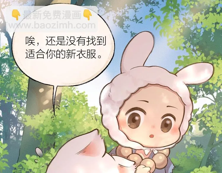 第15话 男妖的衣柜？ 第47页