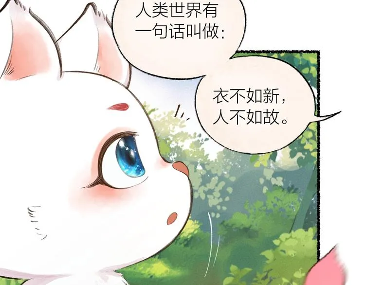 第15话 男妖的衣柜？ 第49页