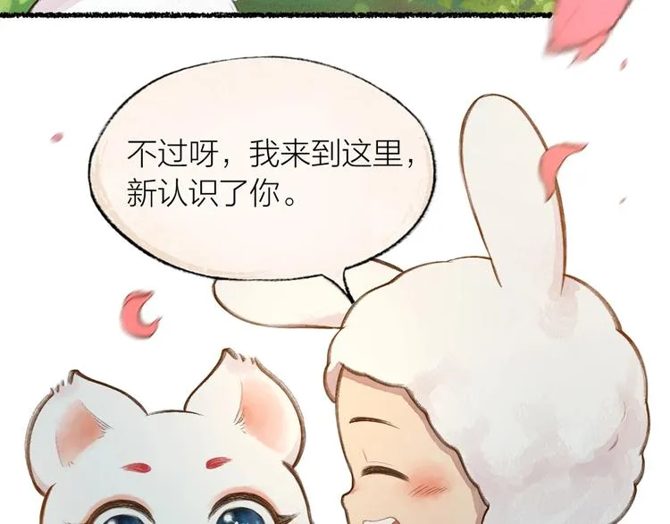 第15话 男妖的衣柜？ 第50页