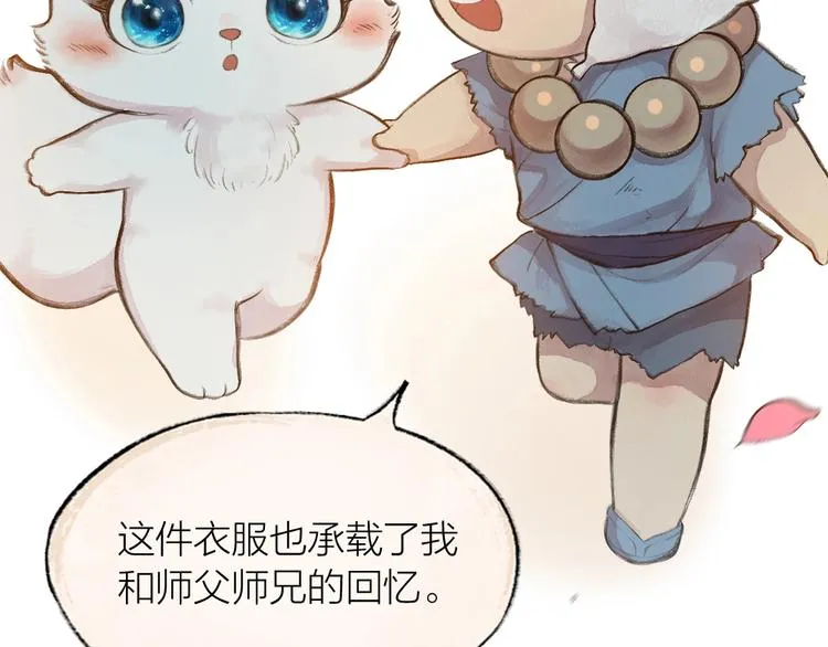 第15话 男妖的衣柜？ 第51页