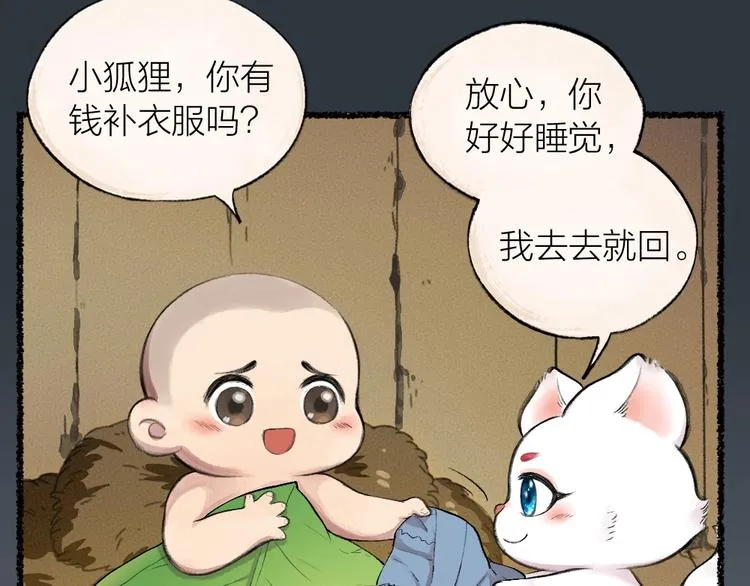 第15话 男妖的衣柜？ 第58页