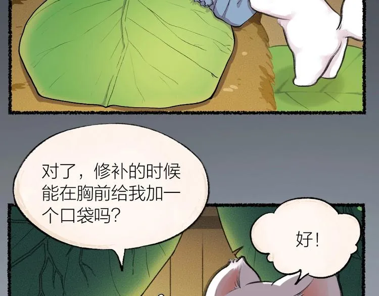 第15话 男妖的衣柜？ 第59页