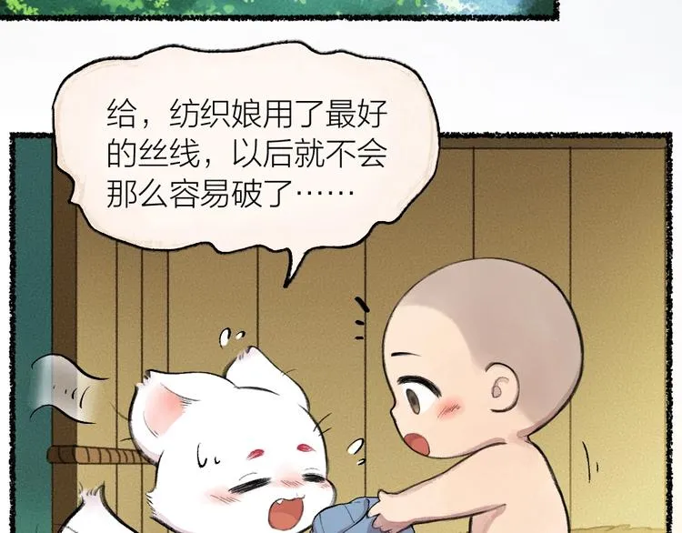 第15话 男妖的衣柜？ 第62页