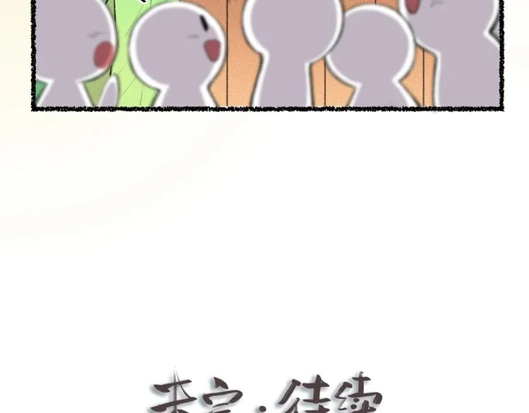 第15话 男妖的衣柜？ 第82页