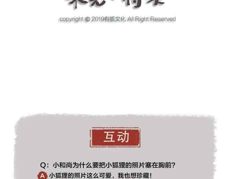 第15话 男妖的衣柜？ 第83页