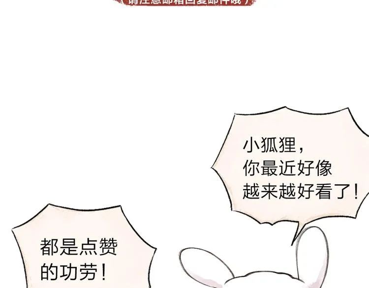 第15话 男妖的衣柜？ 第87页