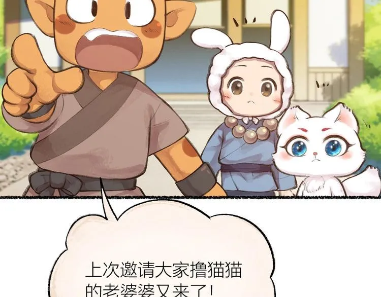 第16话 要被吃掉啦 第6页