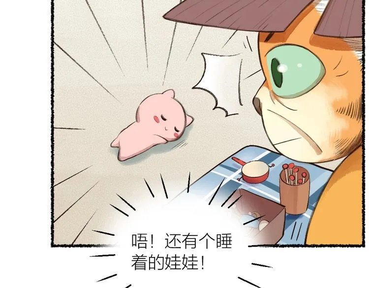 第16话 要被吃掉啦 第13页