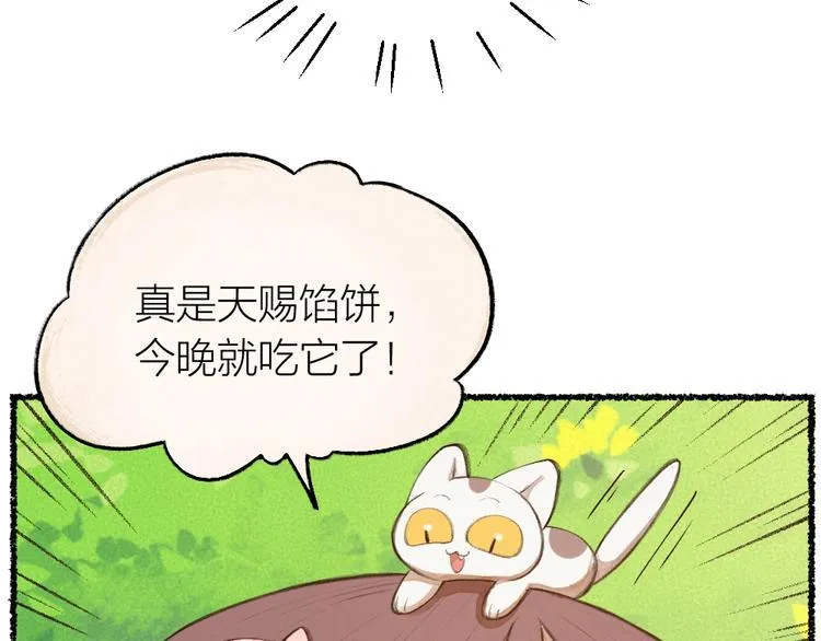 第16话 要被吃掉啦 第14页
