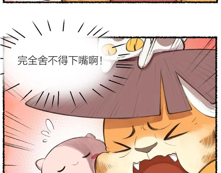 第16话 要被吃掉啦 第18页
