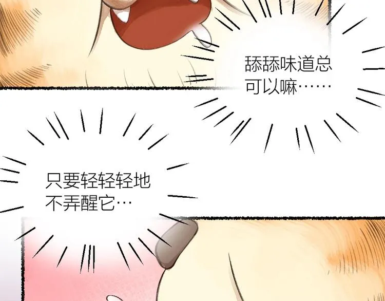 第16话 要被吃掉啦 第20页